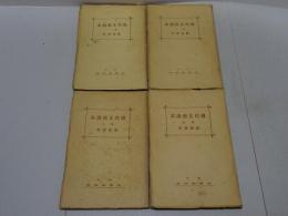 現代文芸読本　1～4 教授資料