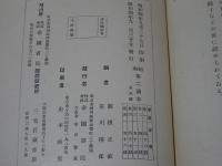 昭和 第二読本　全5冊