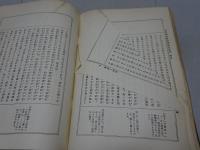 中学国文教科書教授備考　前後篇　計2冊