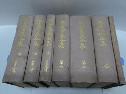 本居宣長全集　1-6・本居全集 首　計7冊