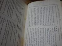 中学国文教科書教授備考　前後篇　計2冊