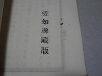 愛知県勧業雑誌　第13号