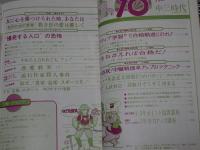 中三時代　1974年　10月号