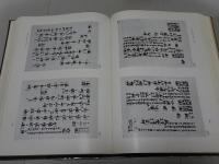 文明本節用集研究並びに索引　影印篇