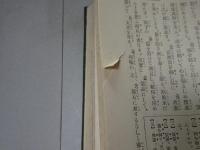 国訳漢文大成　文学部 第1-20巻