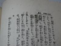 国訳漢文大成　文学部 第1-20巻
