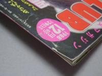 美少女CLUB　1988年 12月号