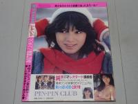 美少女CLUB　1987年 2月号