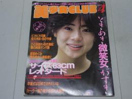 美少女CLUB　1987年 4月号