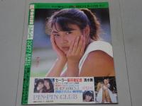 美少女CLUB　1987年 4月号