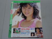 美少女CLUB　1987年 5月号