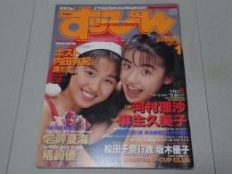 すッぴん　1995年　1月号