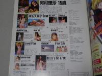 すッぴん　1995年　1月号