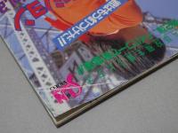 セクシーアクション　1989年 8月号