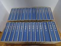 水上勉全集　全26巻