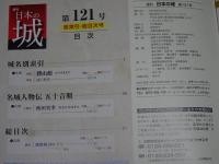 週刊 日本の城　全121号 バインダー12冊綴じ