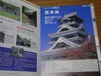 週刊 日本の城　改訂版　不揃い87冊