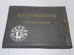 満洲事変従軍記念写真帖