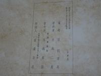 満洲事変従軍記念写真帖