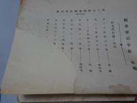 満州大観記念写真帖　難有り