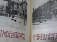 満州大観記念写真帖　難有り
