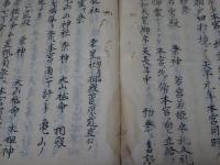 奈多宮鎮座記