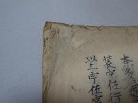 奈多宮鎮座記