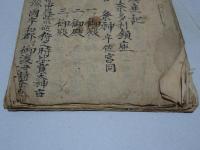 奈多宮鎮座記