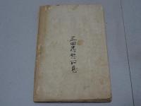 杏園叢評