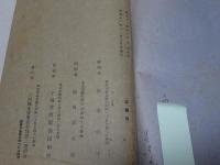 三河士友　（天野少佐追悼號）