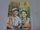 中学生の友　六月号　第26巻第3号