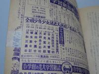 中学生の友　六月号　第26巻第3号