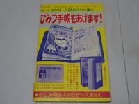 さむらいの賛歌　 ぼくら第12巻第1号付録