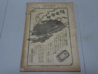 写真画報 臨時増刊　遼陽大決戦　日露戦争実記