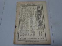 写真画報臨時増刊　征露 第二軍写真帖　日露戦争実記