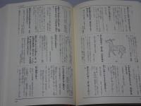中国古典名言事典