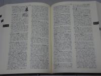 角川日本史辞典　蔵書版