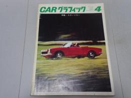 ＣＡＲグラフィック　1967年 4月号