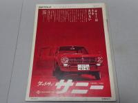 ＣＡＲグラフィック　1967年 4月号