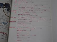 ＣＡＲグラフィック　1967年 4月号