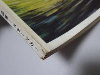 ＣＡＲグラフィック　1967年 4月号