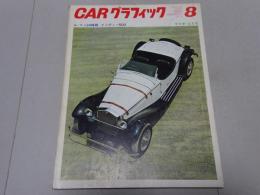 ＣＡＲグラフィック　1967年 8月号　カーグラフィック