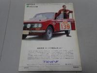 ＣＡＲグラフィック　1967年 8月号