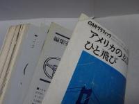 ＣＡＲグラフィック　1968年 1月号