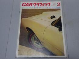 ＣＡＲグラフィック　1968年 3月号