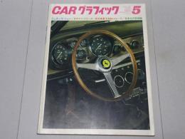 ＣＡＲグラフィック　1968年 5月号　カーグラフィック