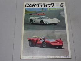 ＣＡＲグラフィック　1968年 6月号　カーグラフィック