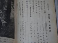 四天王寺　第3巻第2～5号　計4冊