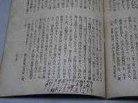 法洲上人遺稿 勅修御傳廿一巻 御法語講説