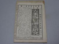 仏教学雑誌　第3巻第3号